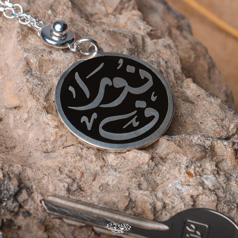 Keychain - Italian silver